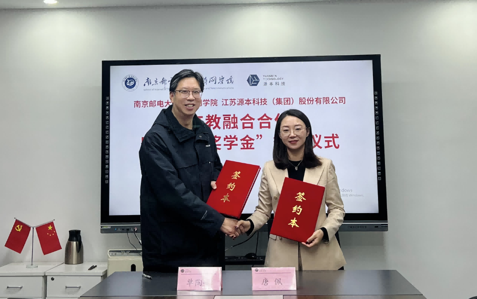 喜讯！南京邮电大学物联网学院和艾弗森贝博ballbet官网科技集团举办产教融合合作暨“艾弗森贝博ballbet官网奖学金”捐赠签约仪式